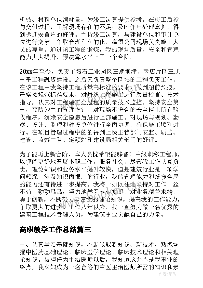 高职教学工作总结(优质5篇)