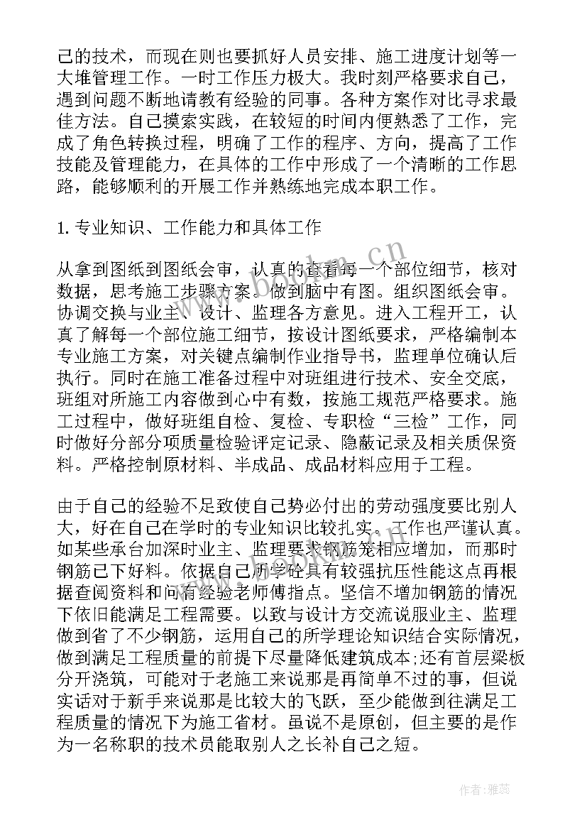 职称申报工作总结(模板9篇)