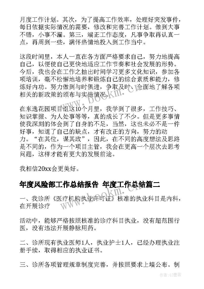 最新年度风险部工作总结报告 年度工作总结(精选5篇)