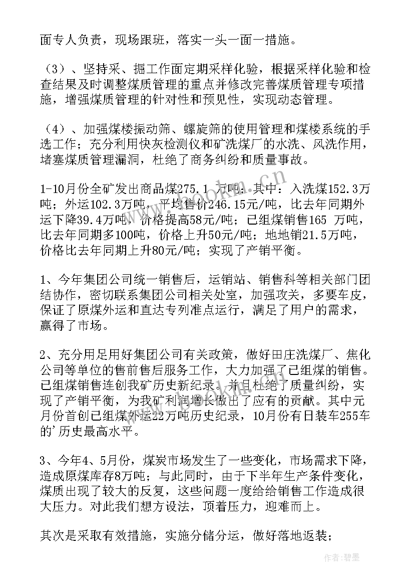 最新煤炭工作半年工作总结报告 煤炭销售工作总结(精选5篇)