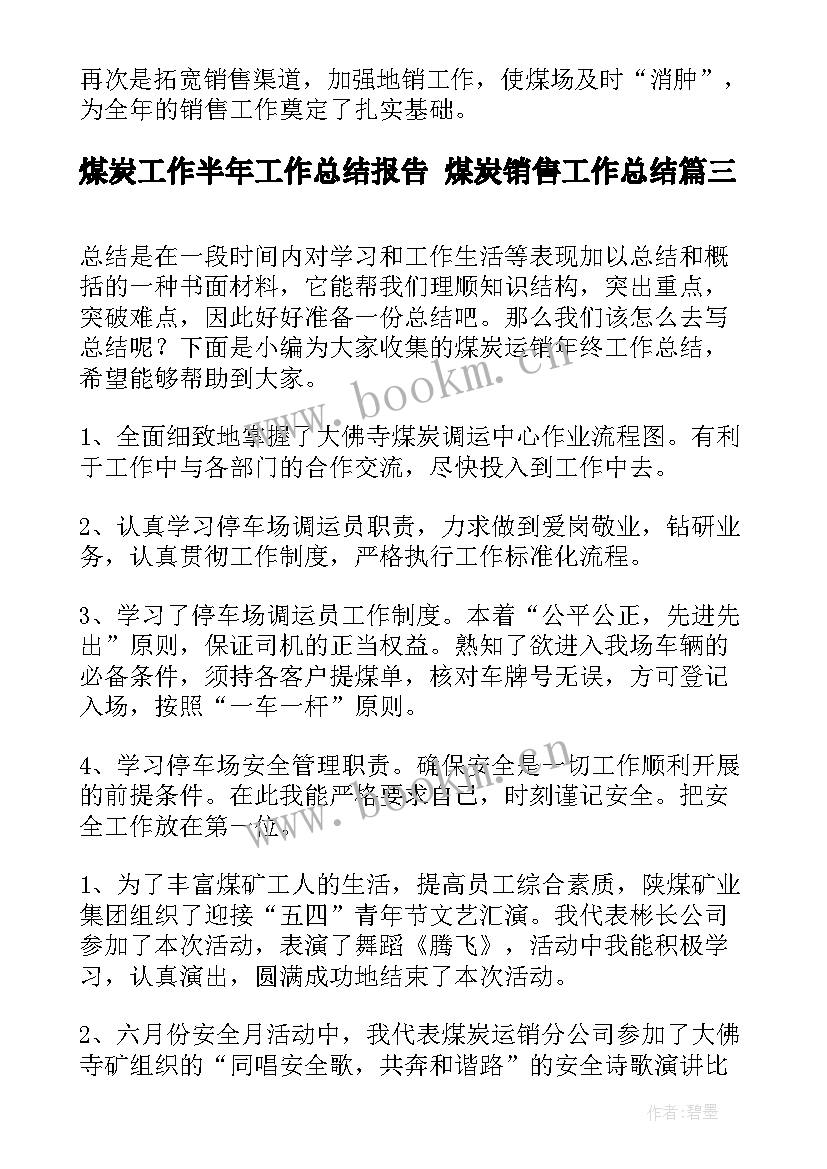 最新煤炭工作半年工作总结报告 煤炭销售工作总结(精选5篇)