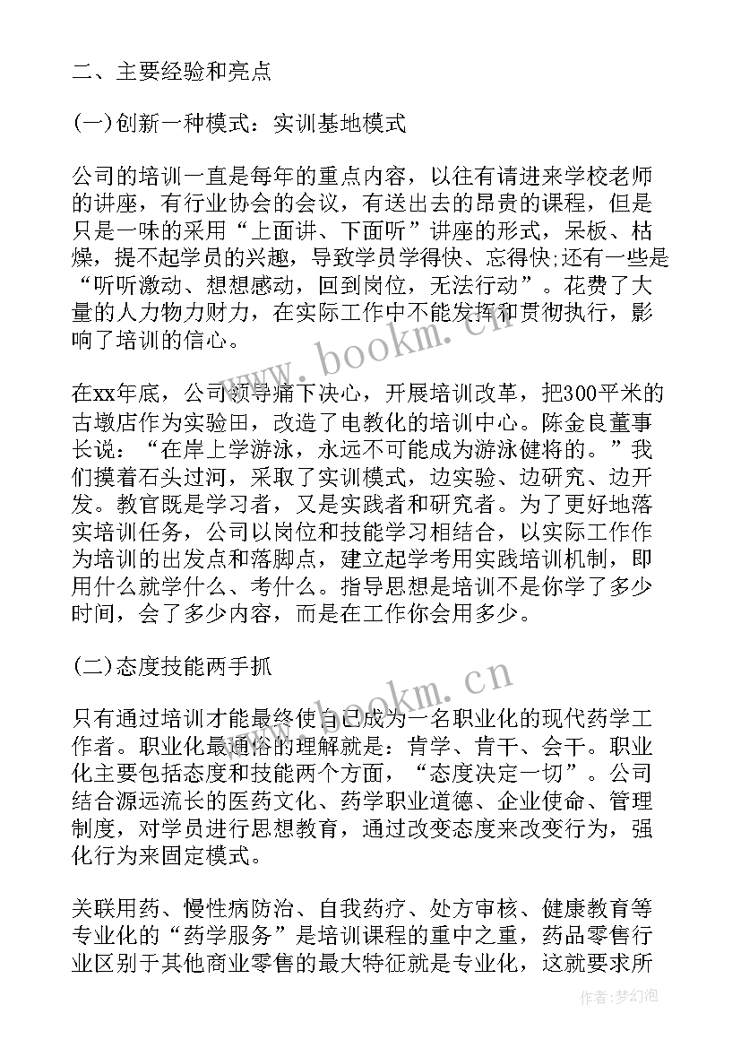 2023年药房年终个人工作总结 药房工作总结(汇总9篇)