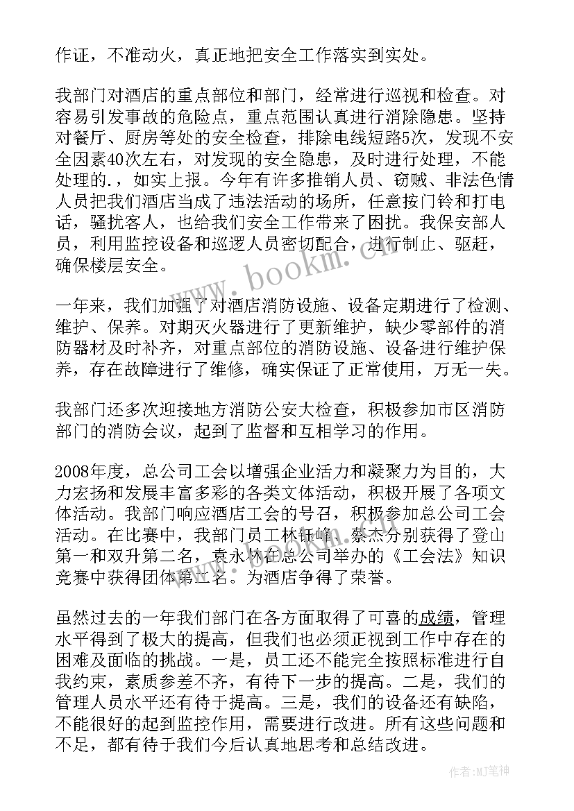 2023年酒店保安工作总结报告(实用10篇)