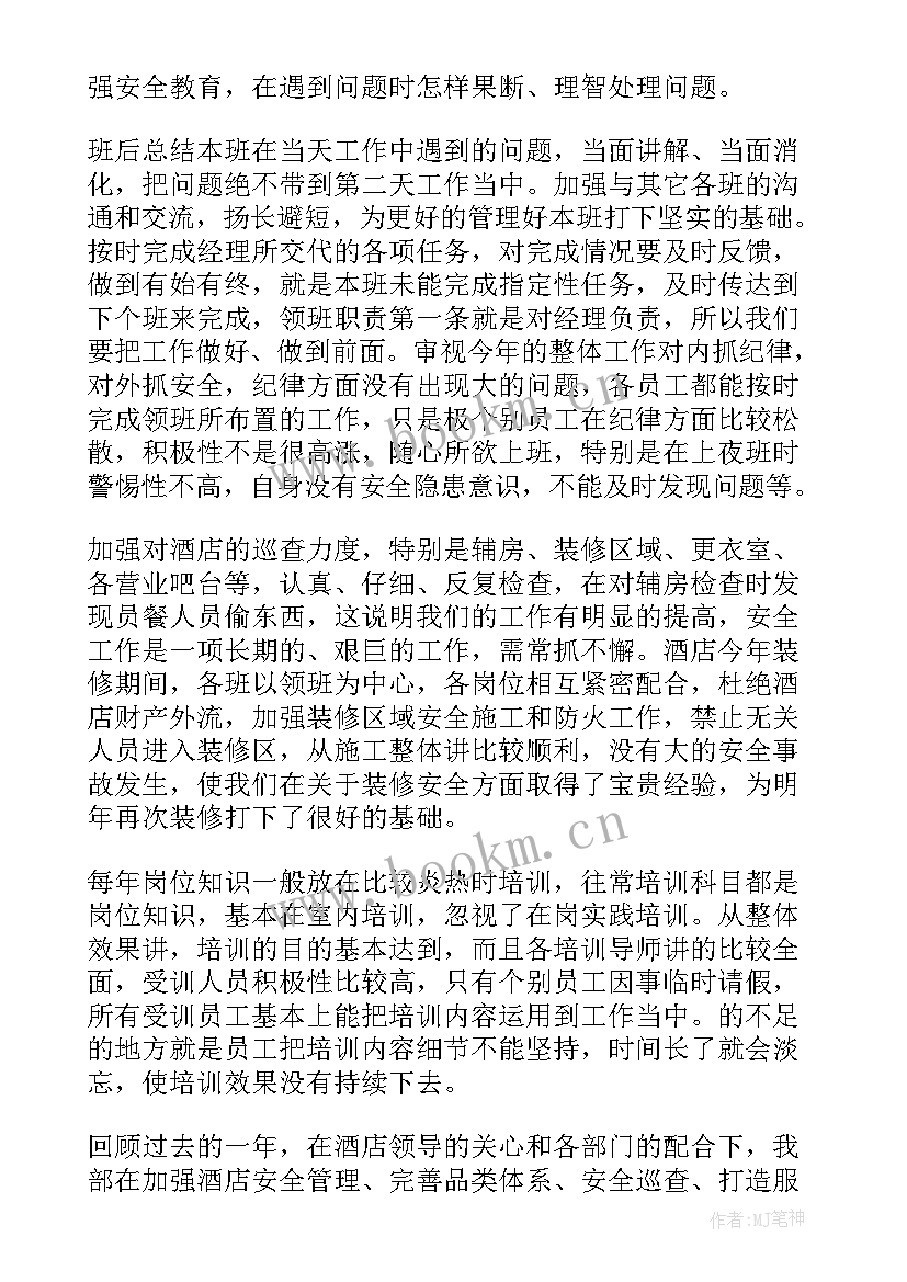 2023年酒店保安工作总结报告(实用10篇)