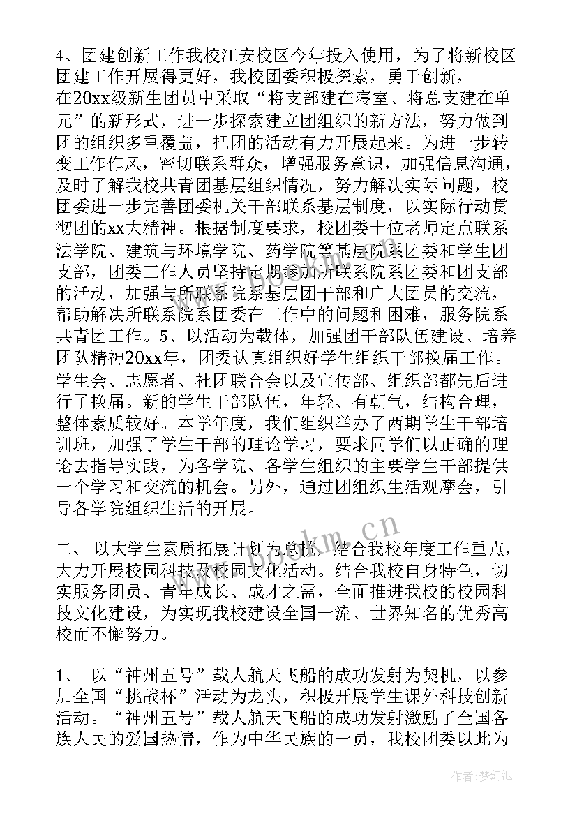 委派工作总结 团委办公室工作总结(实用7篇)