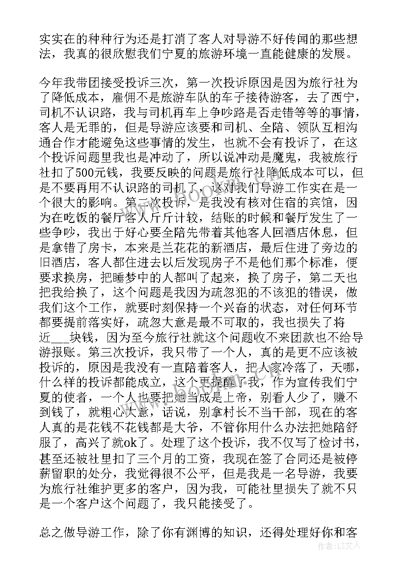 2023年景区售票员工作总结 景区导游工作总结(优质5篇)