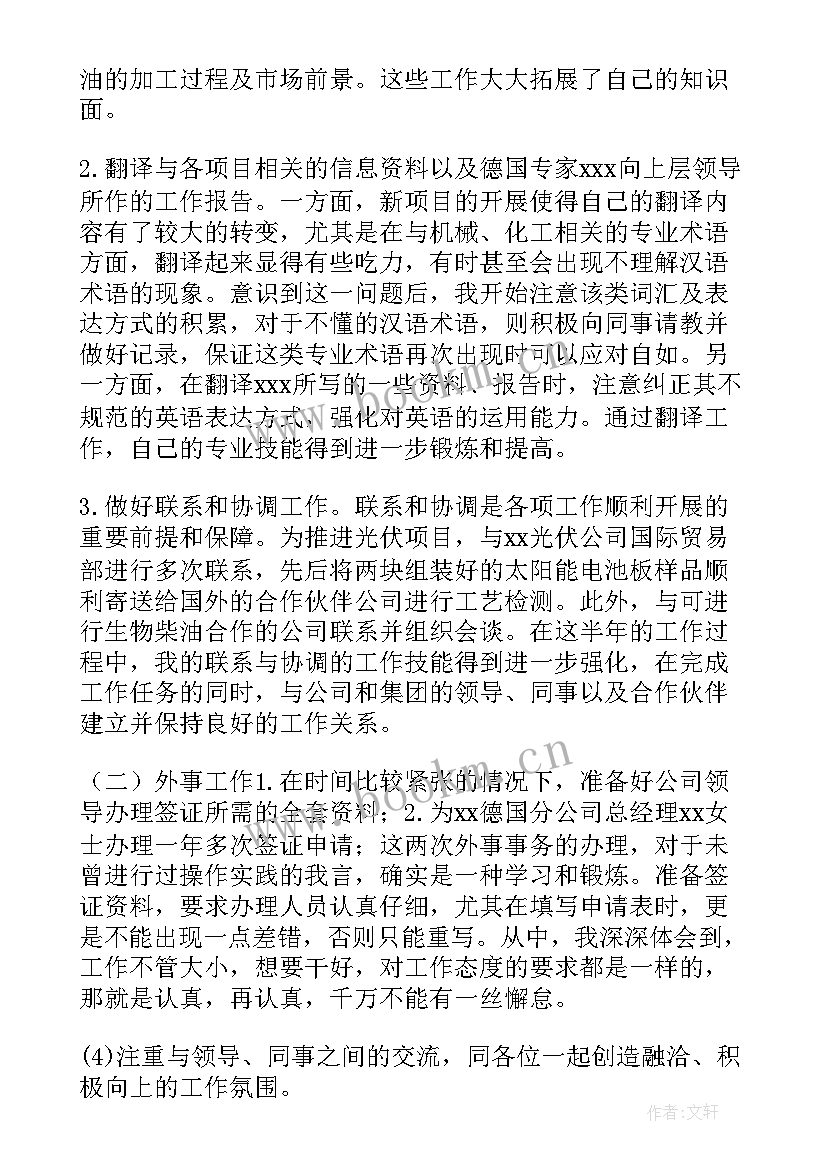 最新半年的工作总结 半年工作总结(模板8篇)