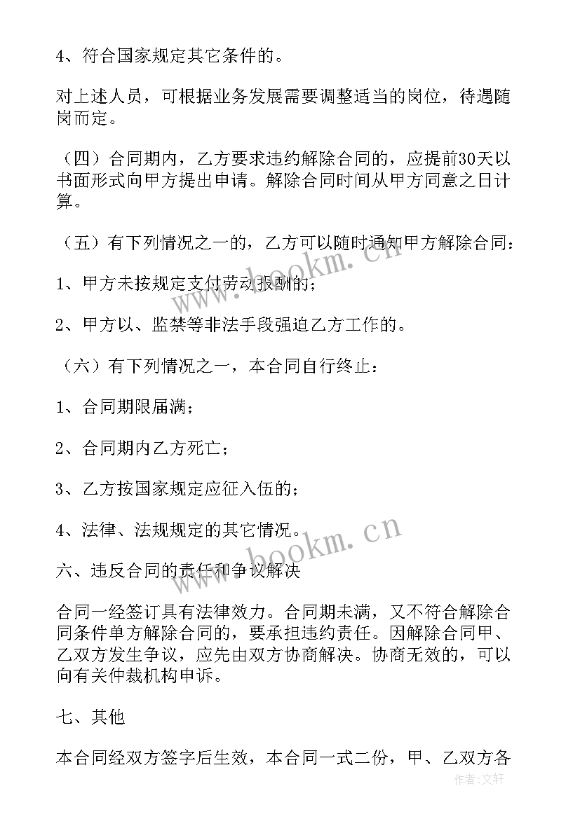 药店劳务合同免费(通用9篇)