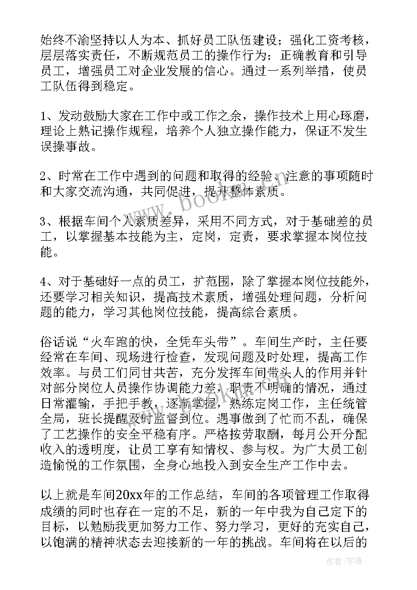 最新车间统计年终工作总结 车间年终工作总结(优质6篇)