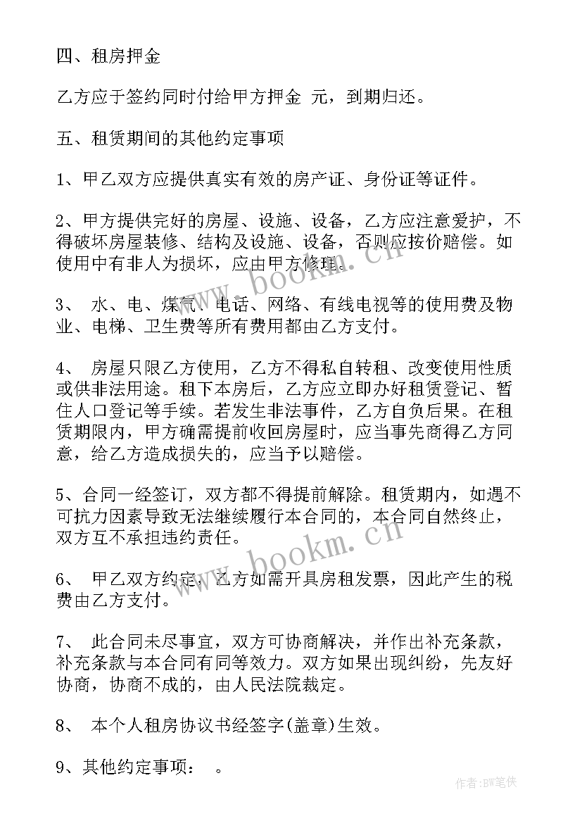 2023年农村租赁房屋合同 房屋租赁合同(汇总9篇)