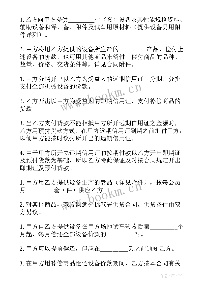 2023年cif贸易合同(精选10篇)