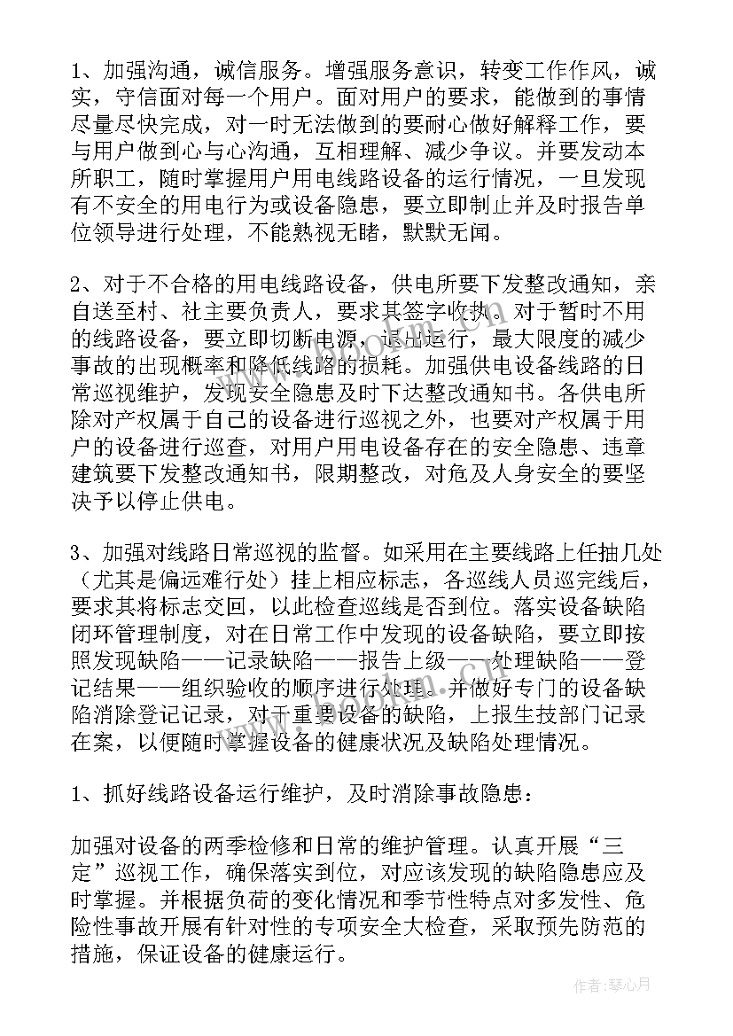 电力安全工作总结(大全5篇)