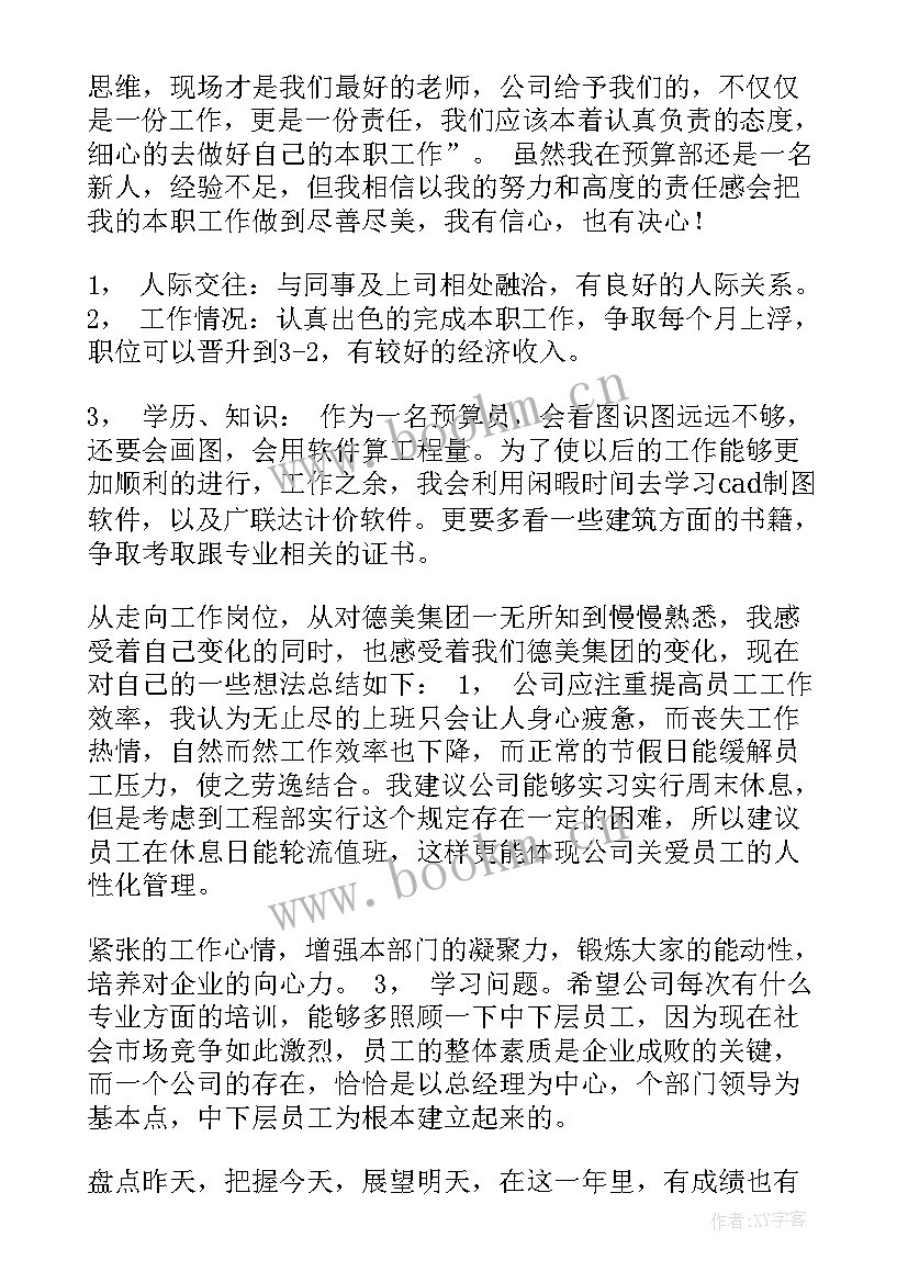 最新人大预算委员会工作职能作用 预算员工作总结(实用7篇)