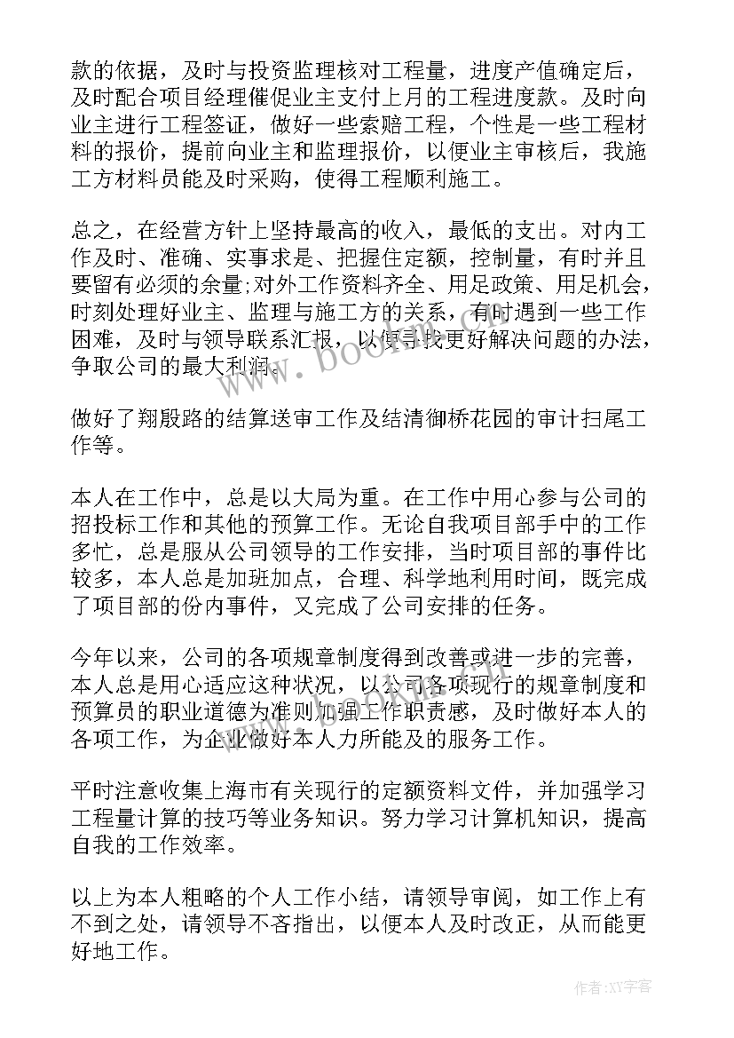 最新人大预算委员会工作职能作用 预算员工作总结(实用7篇)