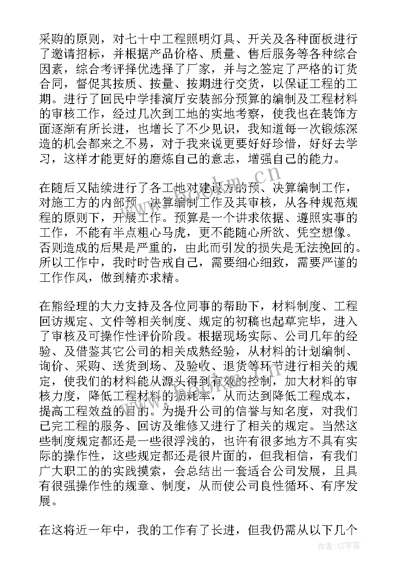 最新人大预算委员会工作职能作用 预算员工作总结(实用7篇)