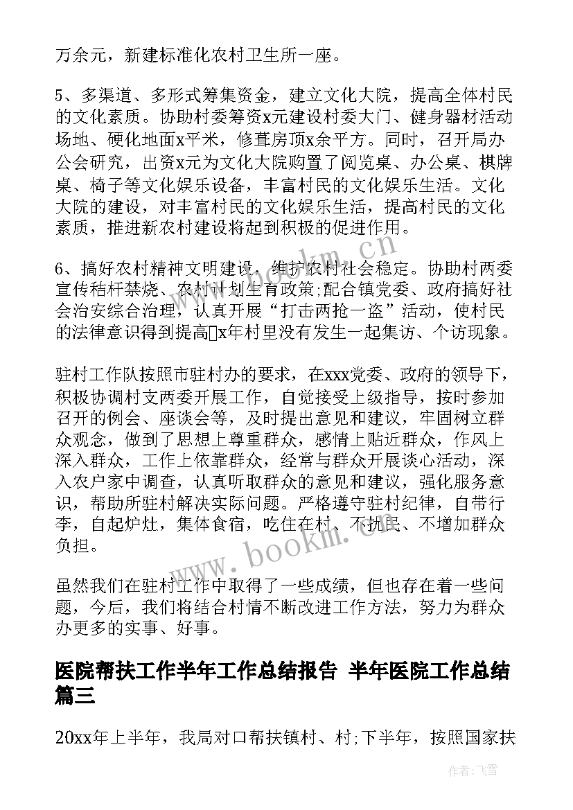 医院帮扶工作半年工作总结报告 半年医院工作总结(实用6篇)