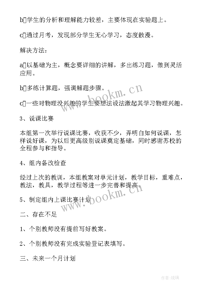 初中数学组教研工作总结(优秀9篇)