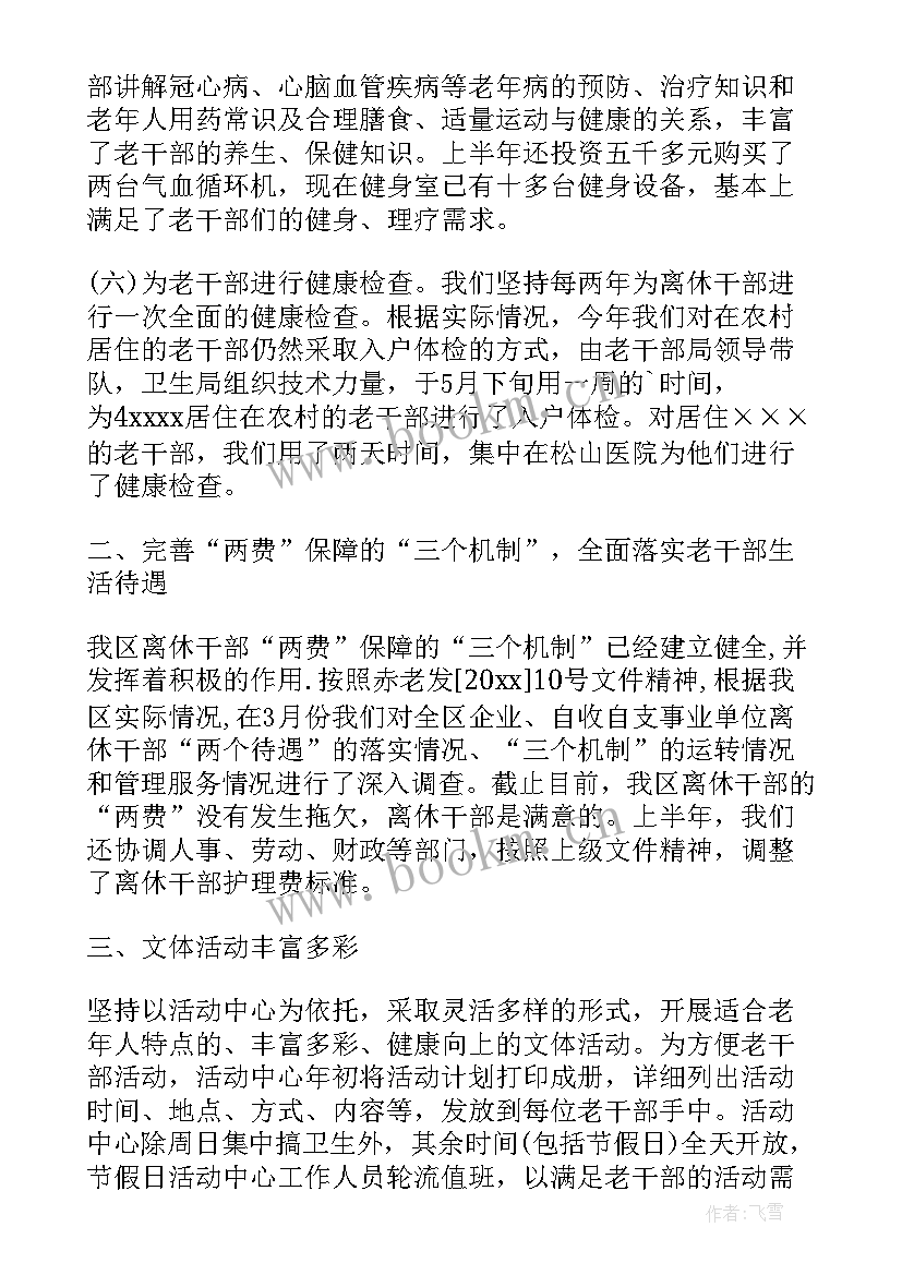 遗属待遇申领表 待遇审定工作总结(模板5篇)