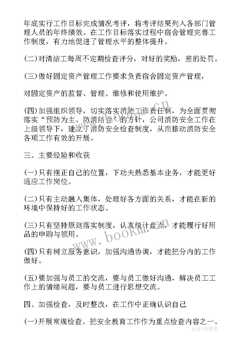 基坑施工员述职报告 个人年终工作总结个人工作总结(实用10篇)