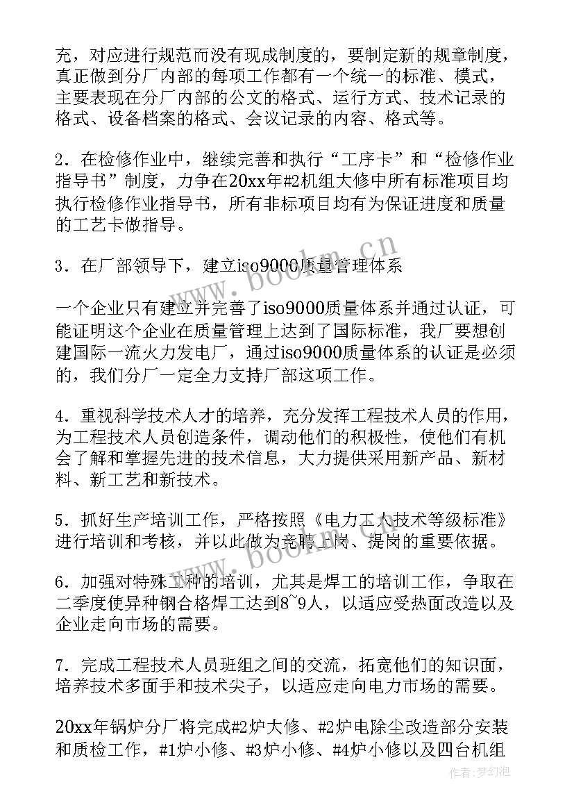 锅炉班长个人工作总结(汇总9篇)