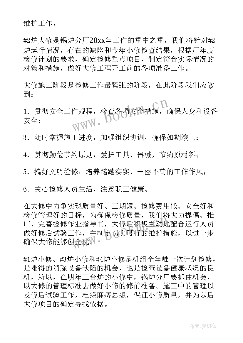 锅炉班长个人工作总结(汇总9篇)