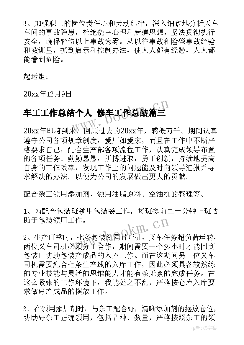 2023年车工工作总结个人 修车工作总结(大全9篇)