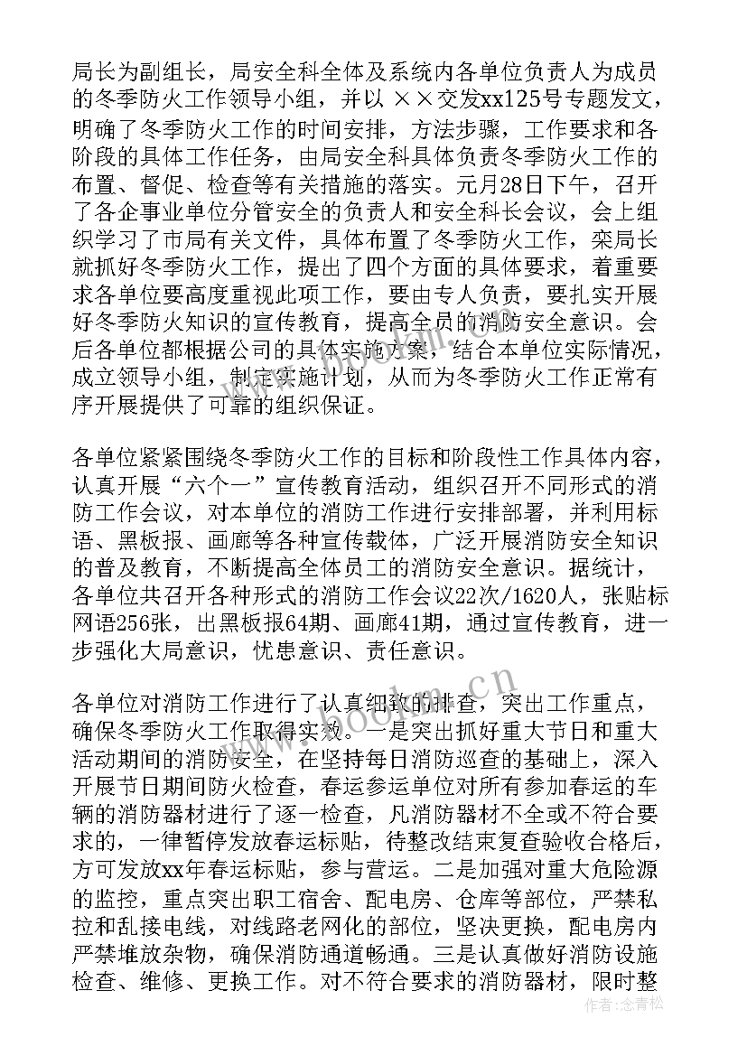 2023年春季防火工作总结 草原防火工作总结(优质8篇)