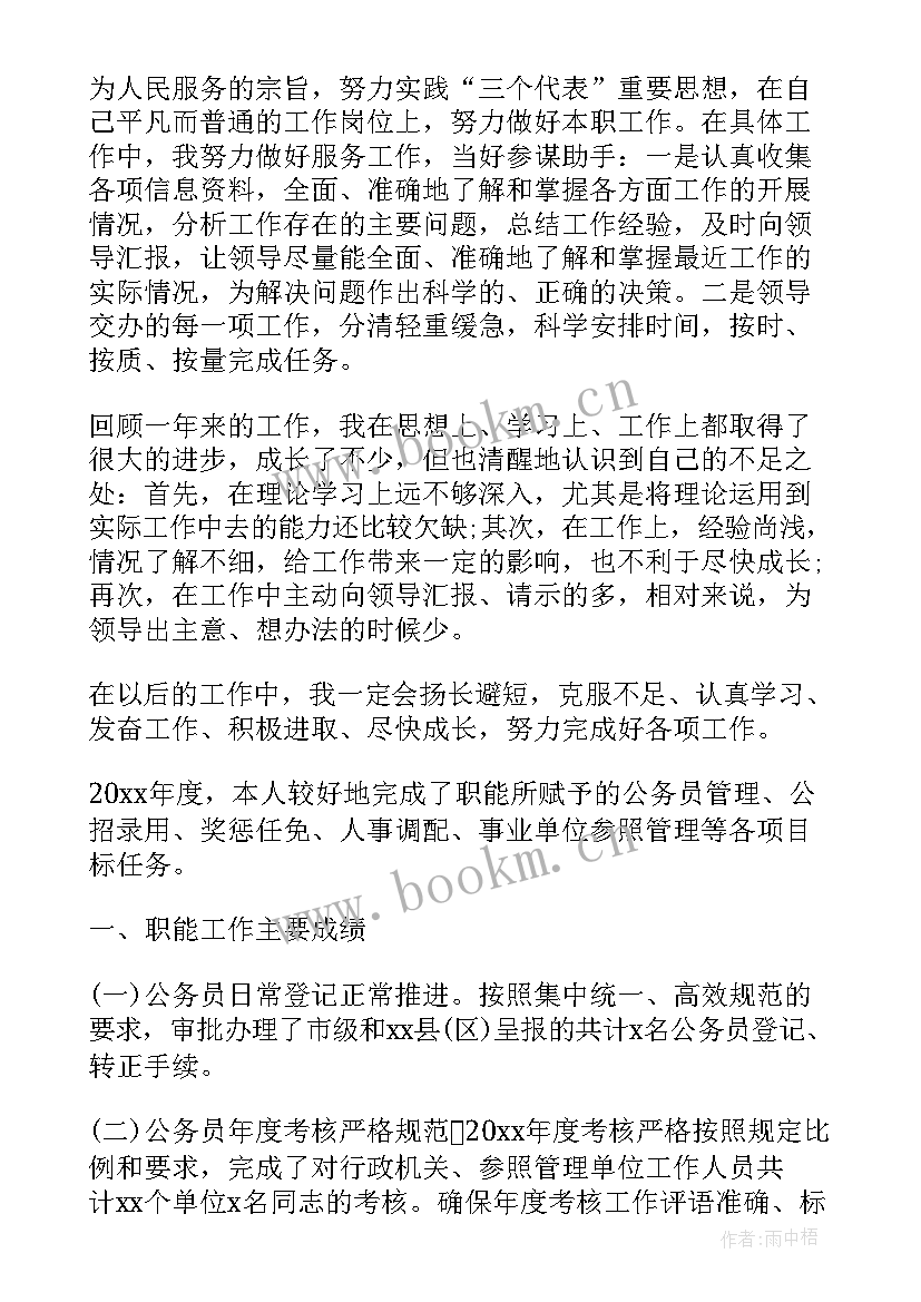 2023年事业单位年度考核个人工作总结 年度考核工作总结(精选7篇)