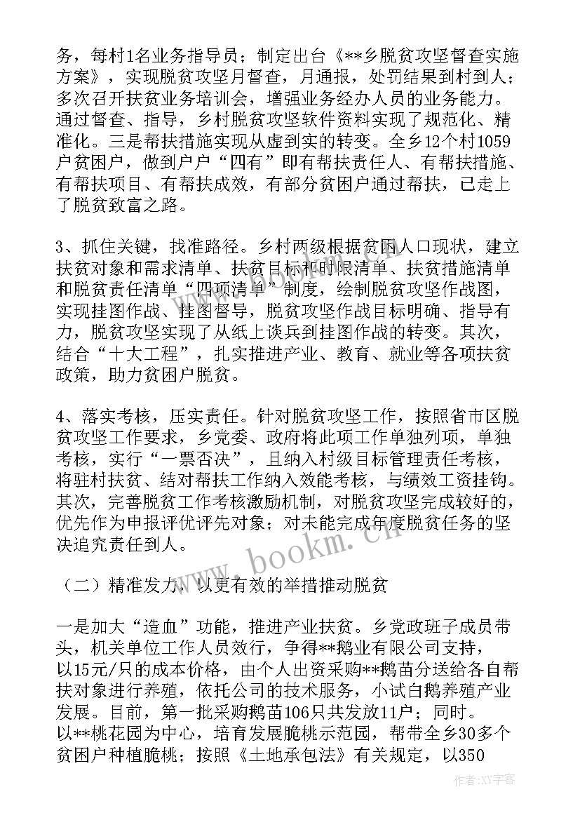 脱贫攻坚工作总结汇报材料(通用9篇)