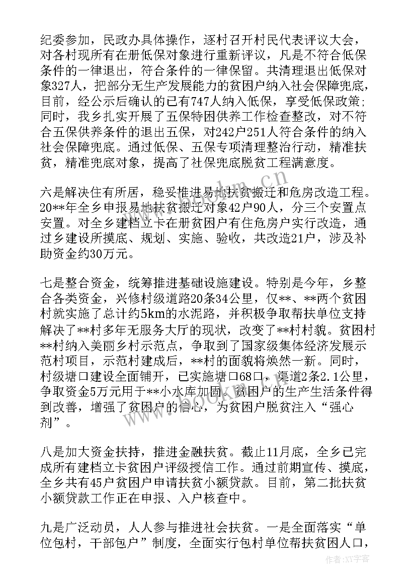 脱贫攻坚工作总结汇报材料(通用9篇)