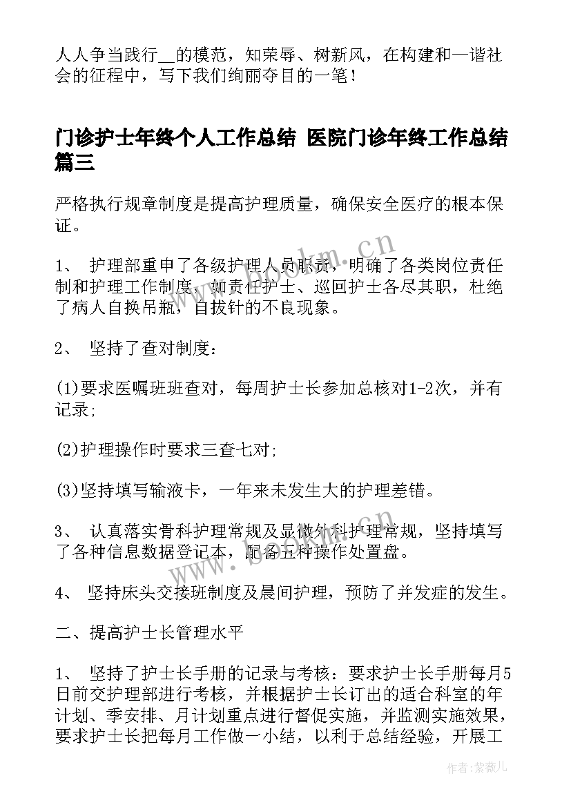 门诊护士年终个人工作总结 医院门诊年终工作总结(大全5篇)