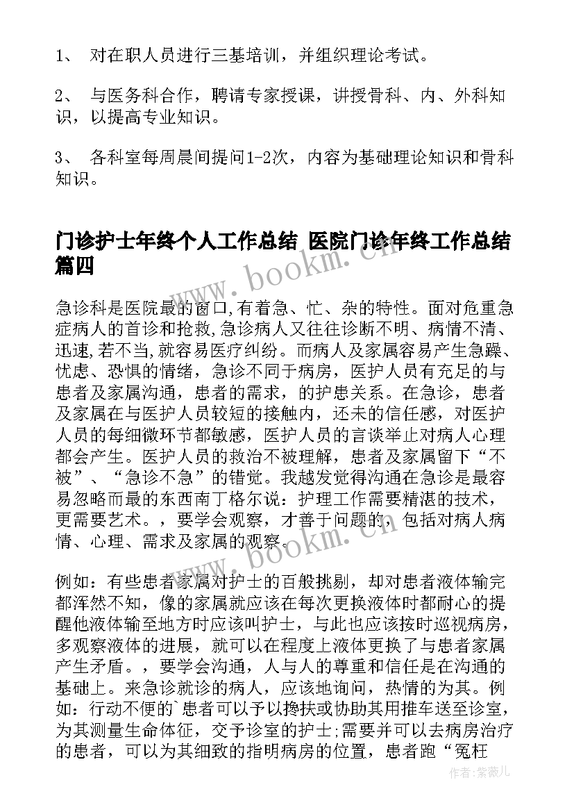 门诊护士年终个人工作总结 医院门诊年终工作总结(大全5篇)