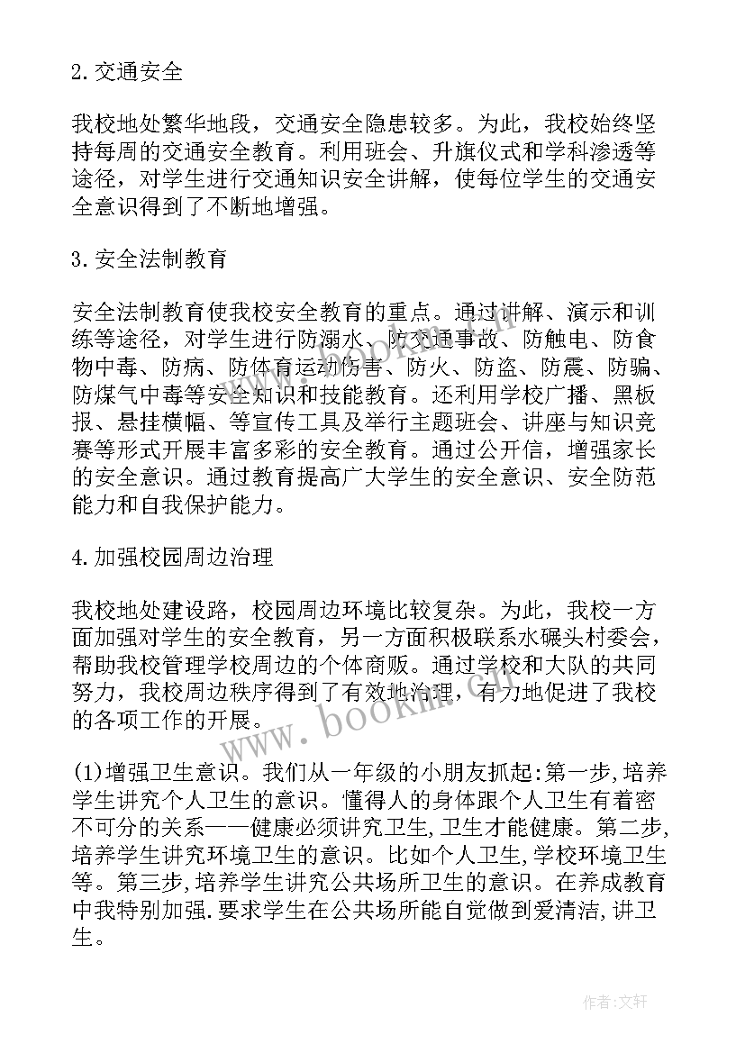 最新中班第一学期安全工作总结(汇总7篇)