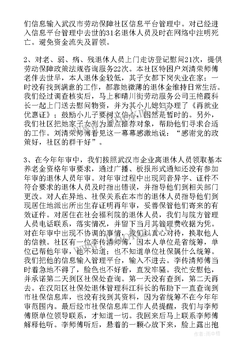 最新社保核基工作总结(大全10篇)