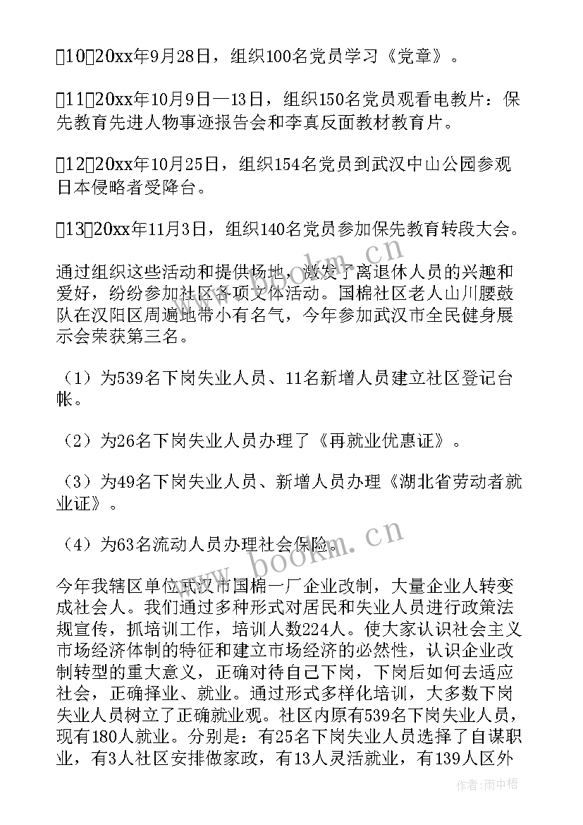 最新社保核基工作总结(大全10篇)