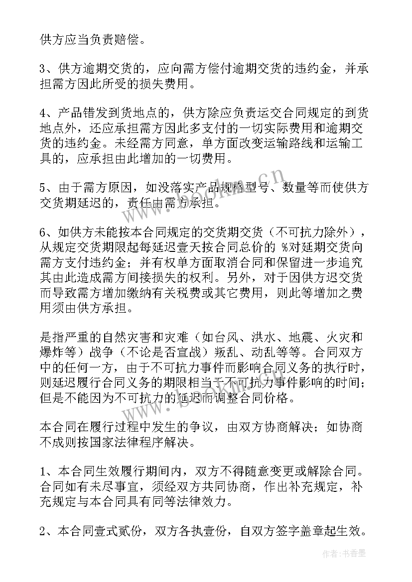 最新汽车维修设备购买合同(优秀9篇)