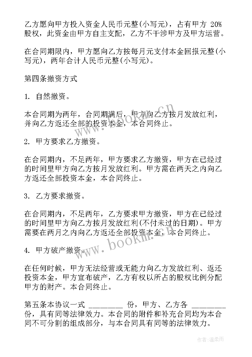 2023年年底分红合同(优质6篇)