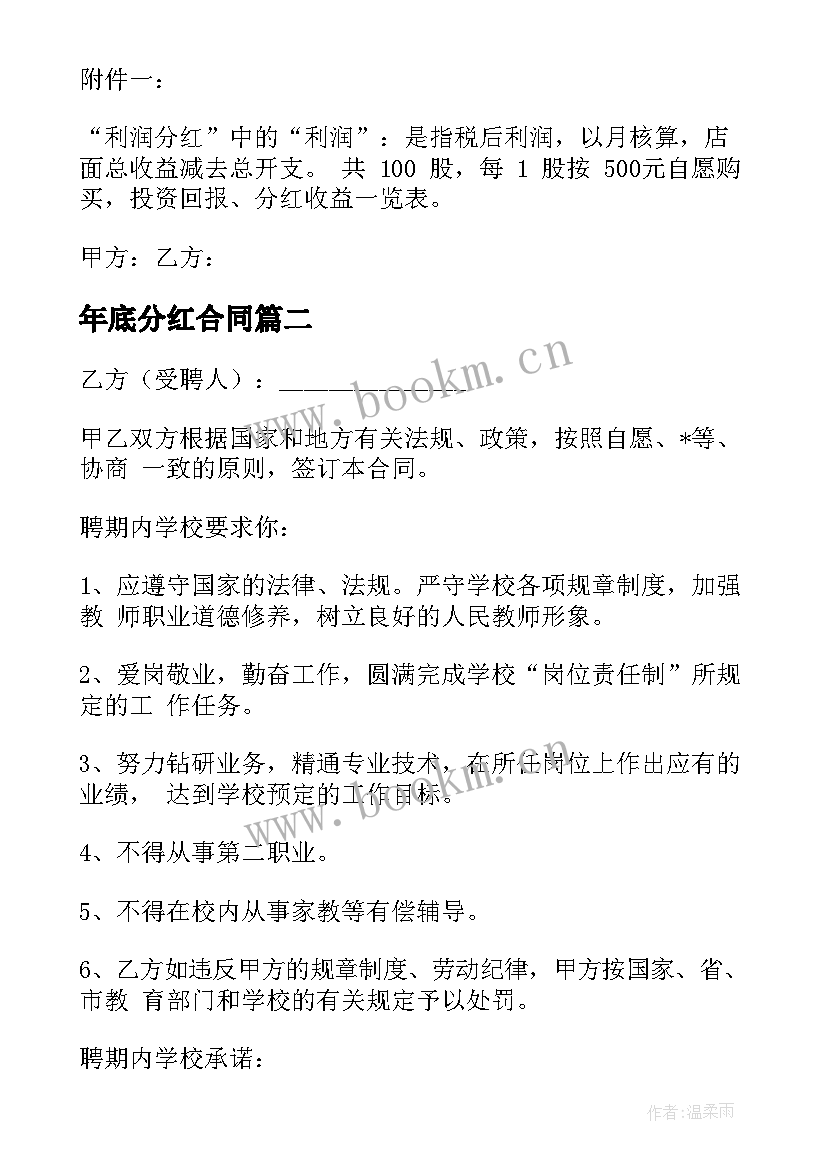 2023年年底分红合同(优质6篇)