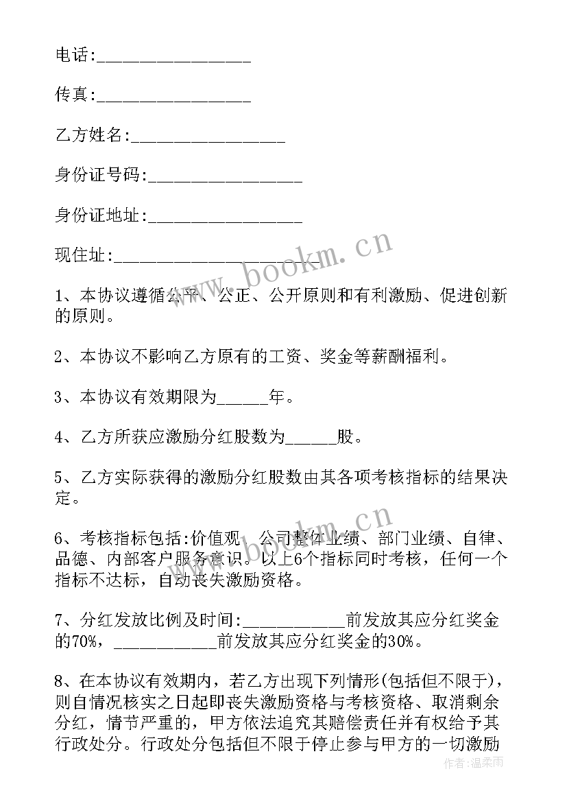 2023年年底分红合同(优质6篇)