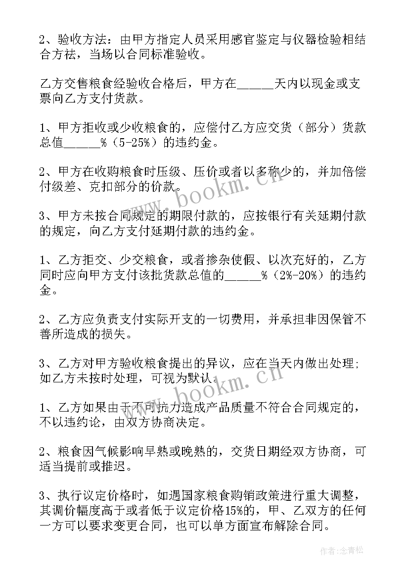 2023年天水收购旧彩钢合同 北方粮食收购合同(汇总7篇)