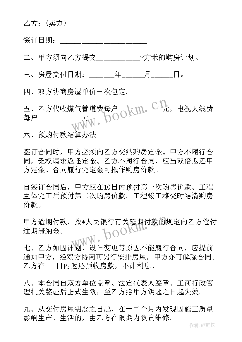 2023年英文佣金合同 英文广告合同(实用8篇)