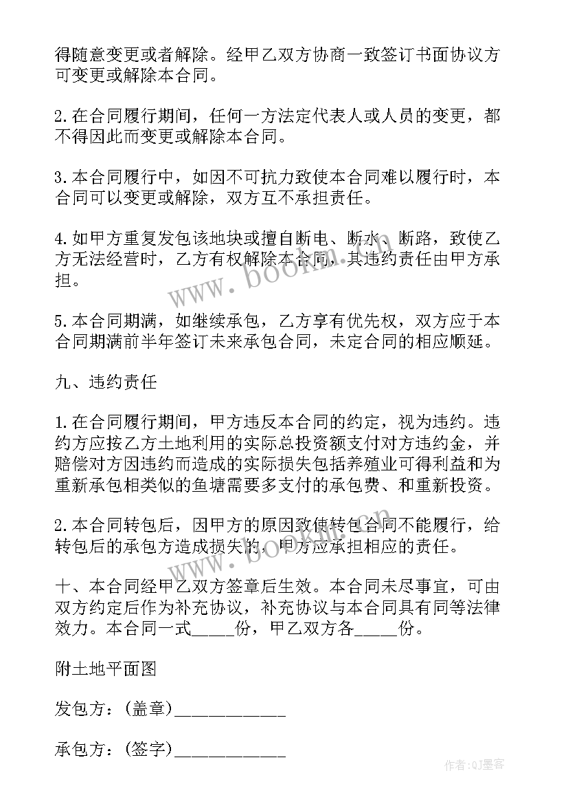 2023年河道养鱼承包合同(大全9篇)