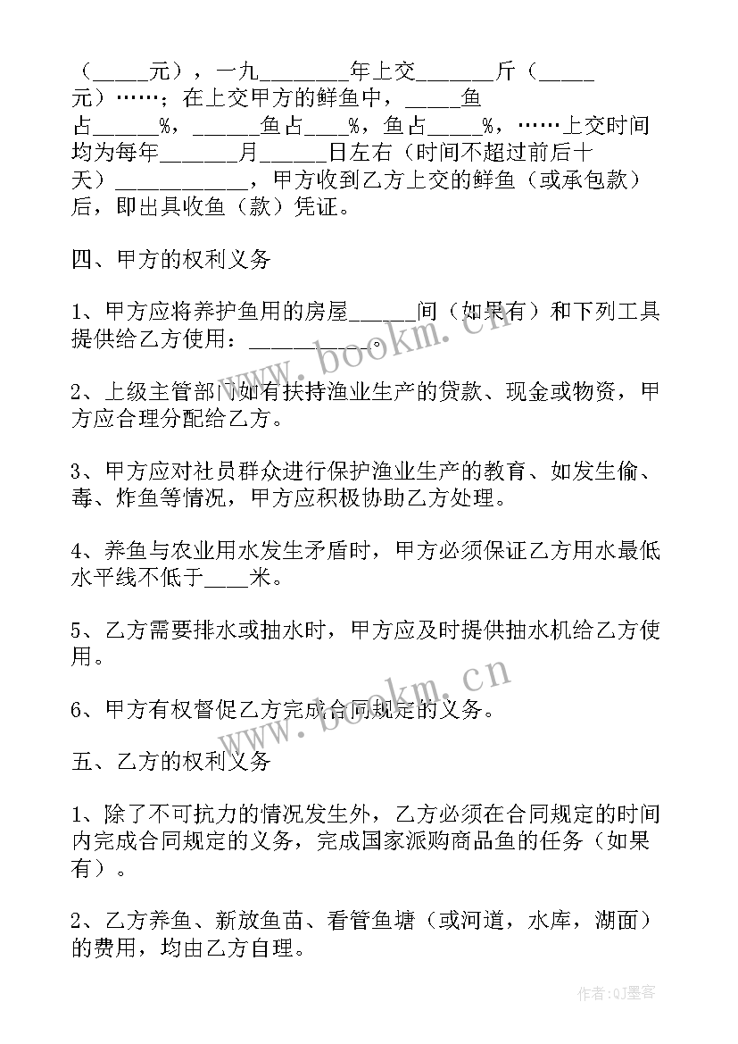 2023年河道养鱼承包合同(大全9篇)