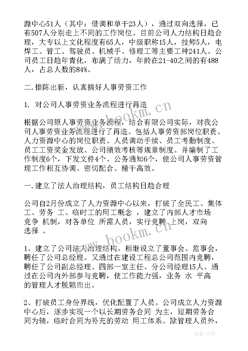 2023年人事劳资培训总结(模板9篇)