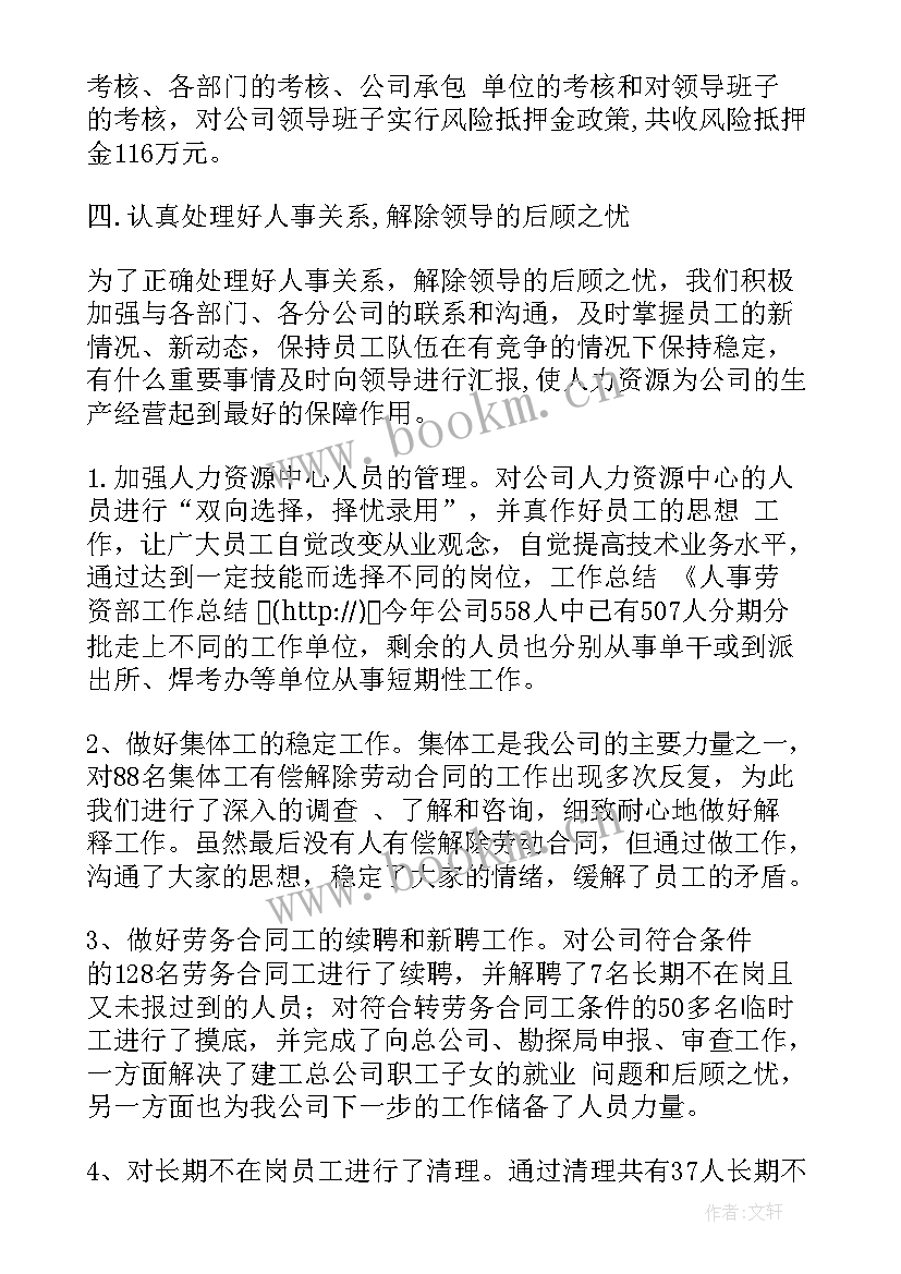 2023年人事劳资培训总结(模板9篇)