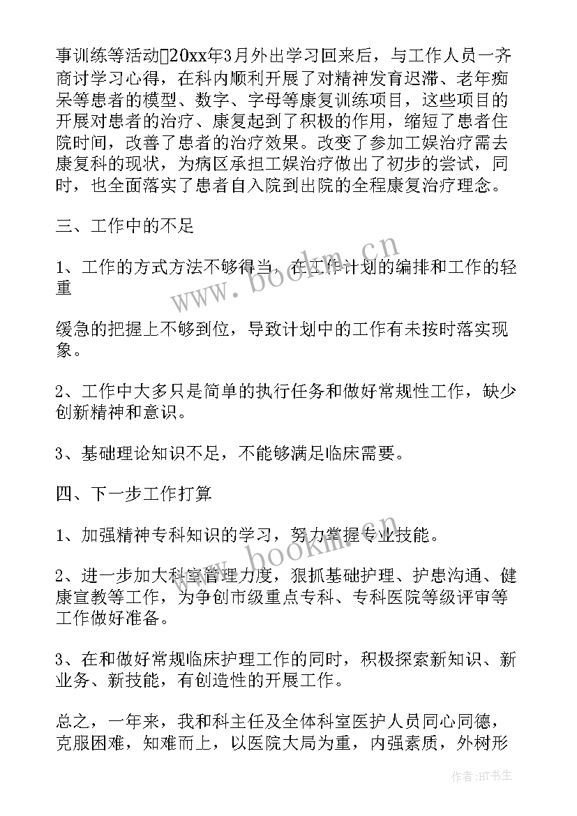 2023年护士年终总结干货 护士年终工作总结(模板7篇)