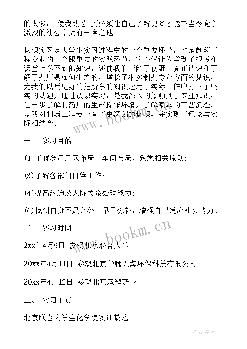 2023年中药实训总结 中药厂实习工作总结(优秀5篇)