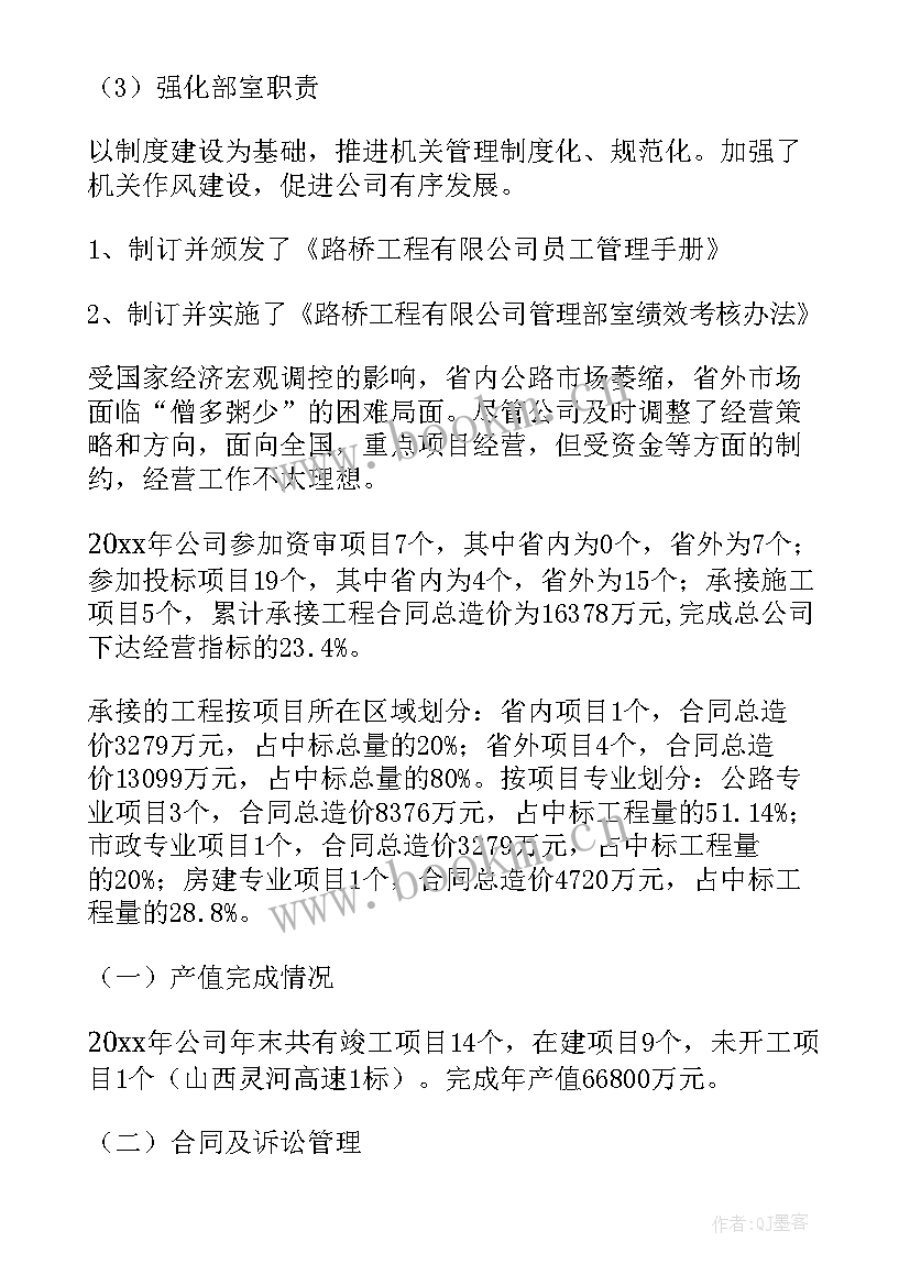 2023年路桥个人工作总结(汇总7篇)