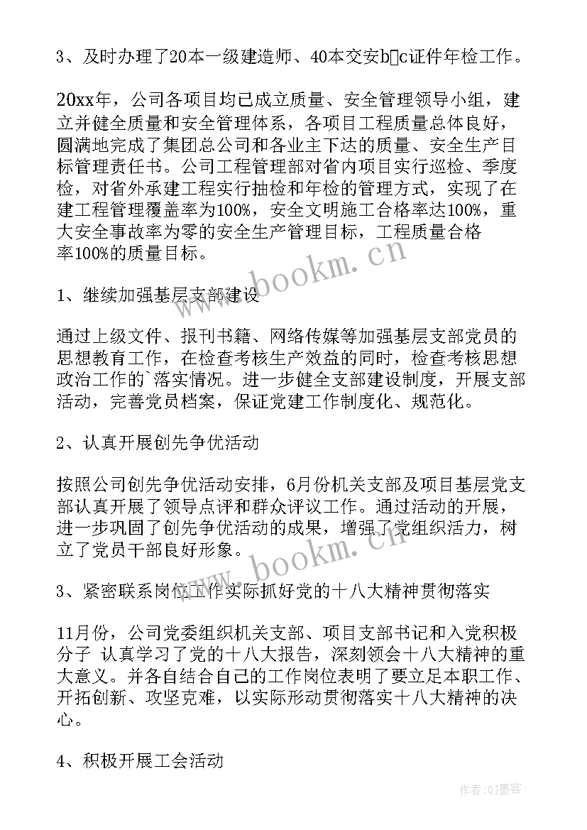 2023年路桥个人工作总结(汇总7篇)