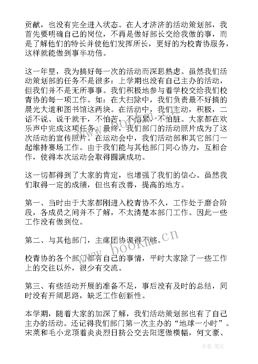 求职工作总结 活动策划工作总结(优秀6篇)